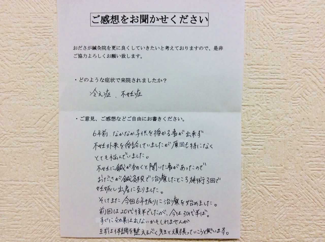 患者からの　手書手紙　ニッサン自動車　　冷え症、不妊症